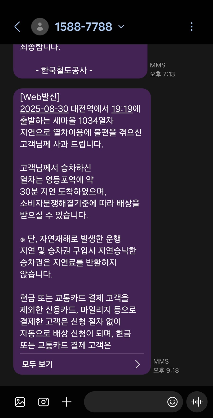 열차 지연 보상 처음 받아보네_1.jpg