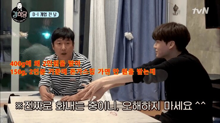전설의 강호동vs이수근 강식당 돈가스 가격논쟁_7.png