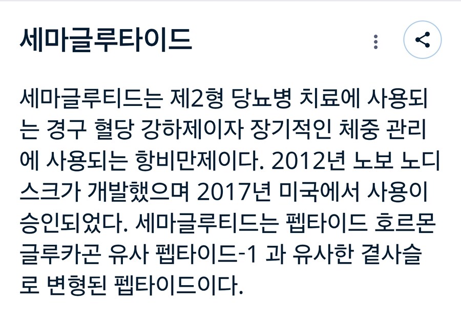 위고비,마운자로 원래목적_2.jpg
