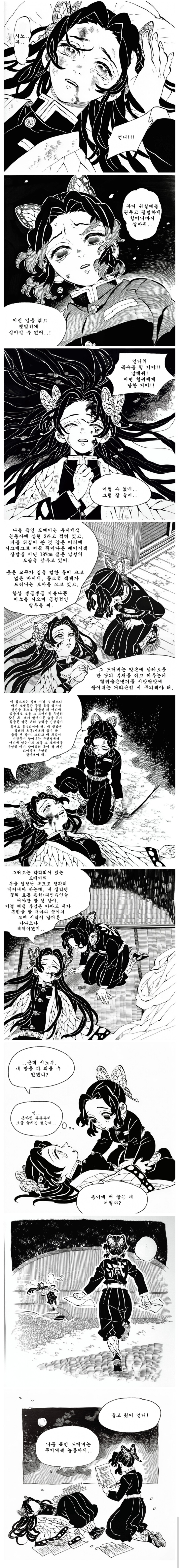 귀멸,ai) 시노부가 복수하는 만화_1.jpg