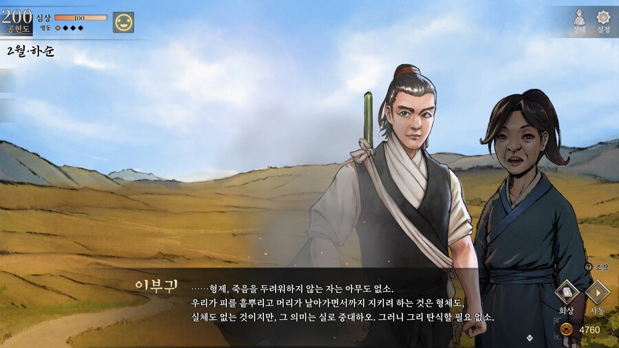 활협전) 스포,스압] 양갈비 신메뉴가 천하일미로구나_31.png