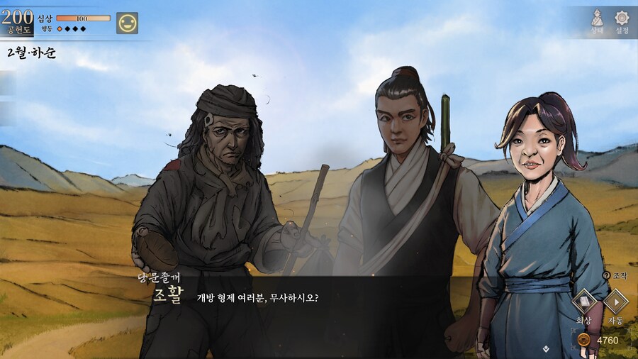 활협전) 스포,스압] 양갈비 신메뉴가 천하일미로구나_30.png