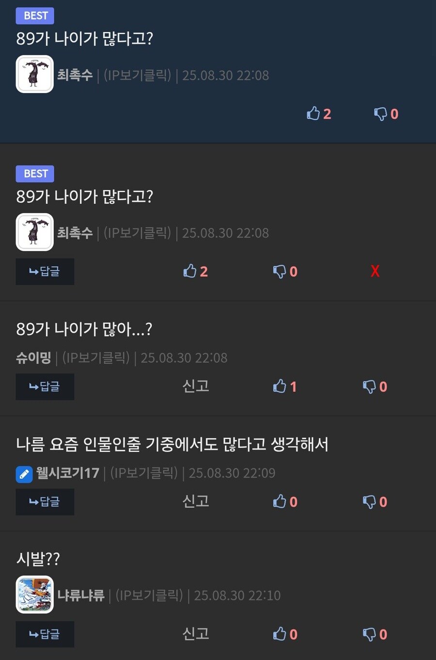 89가 나이가 많다고?? 나는 그럼 뭐가 되냐?_1.jpg
