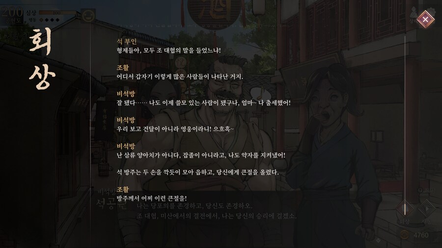 활협전) 스포,스압] 양갈비 신메뉴가 천하일미로구나_59.png