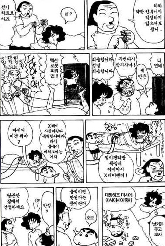 [짱구는못말려]허리를 삐끗한 봉미선_3.jpg