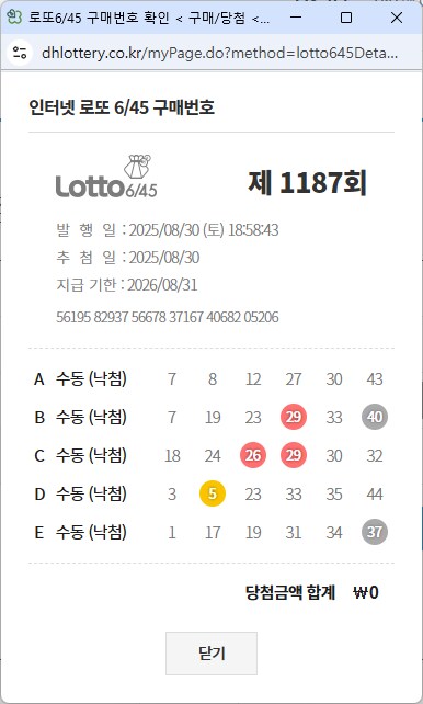 로또)3등 번호다_1.png