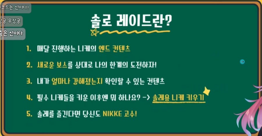 니케고수 방송후기_13.png