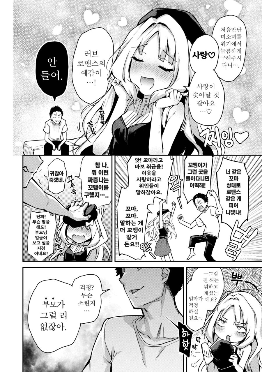 도시로 상경하는게 위험한 이유.manhwa_4.jpg