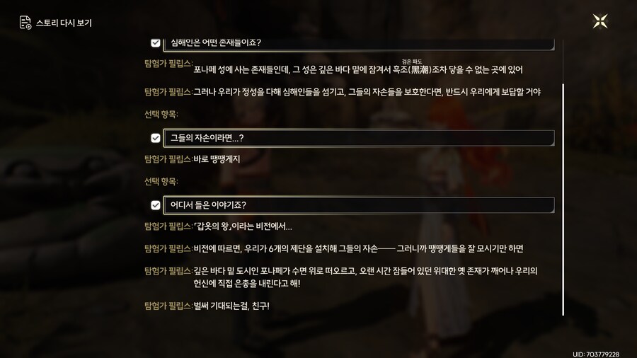 명조)업적 '그의 처소에서 꿈꾸며 기다린다' 획득방법_20.png