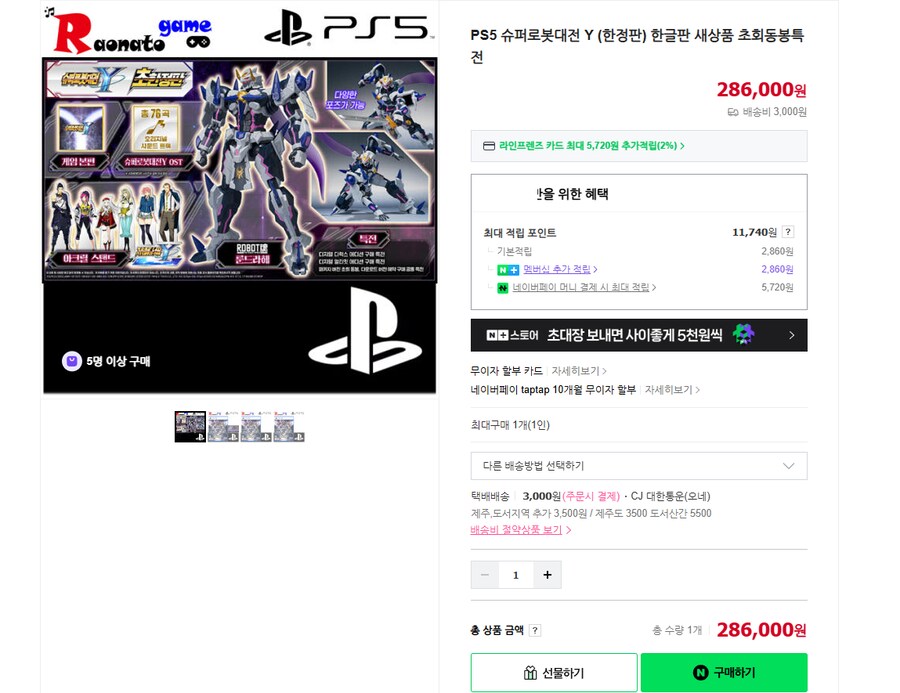 [네이버][품절]PS5 슈로대Y 초한정판 286,000/3,000_1.png