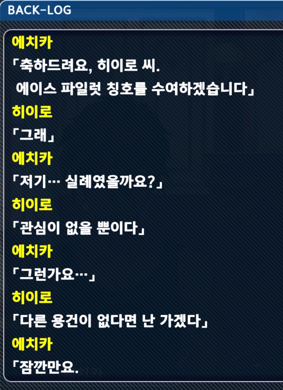 슈로대) 히이로 에이스 파일럿 대사는 봐야한다 ㅋㅋㅋㅋ_1.png