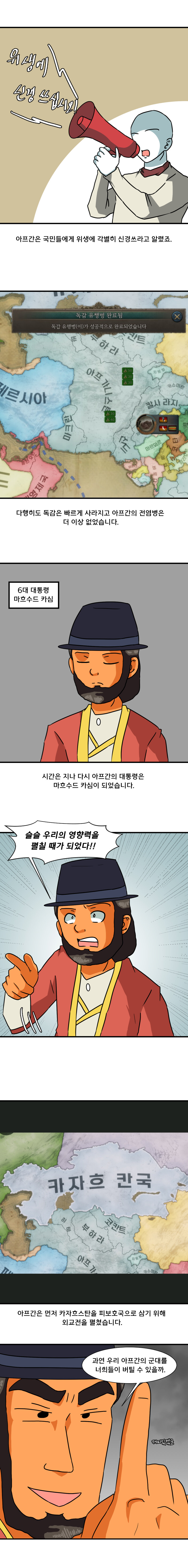 빅토리아3 하는 만화 아프가니스탄편 마지막화_3.jpg
