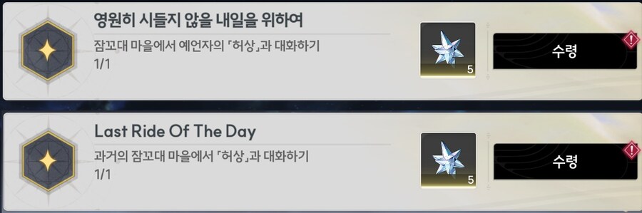 잠꼬대마을의 허상과 대화하는 업적 2개_1.jpg