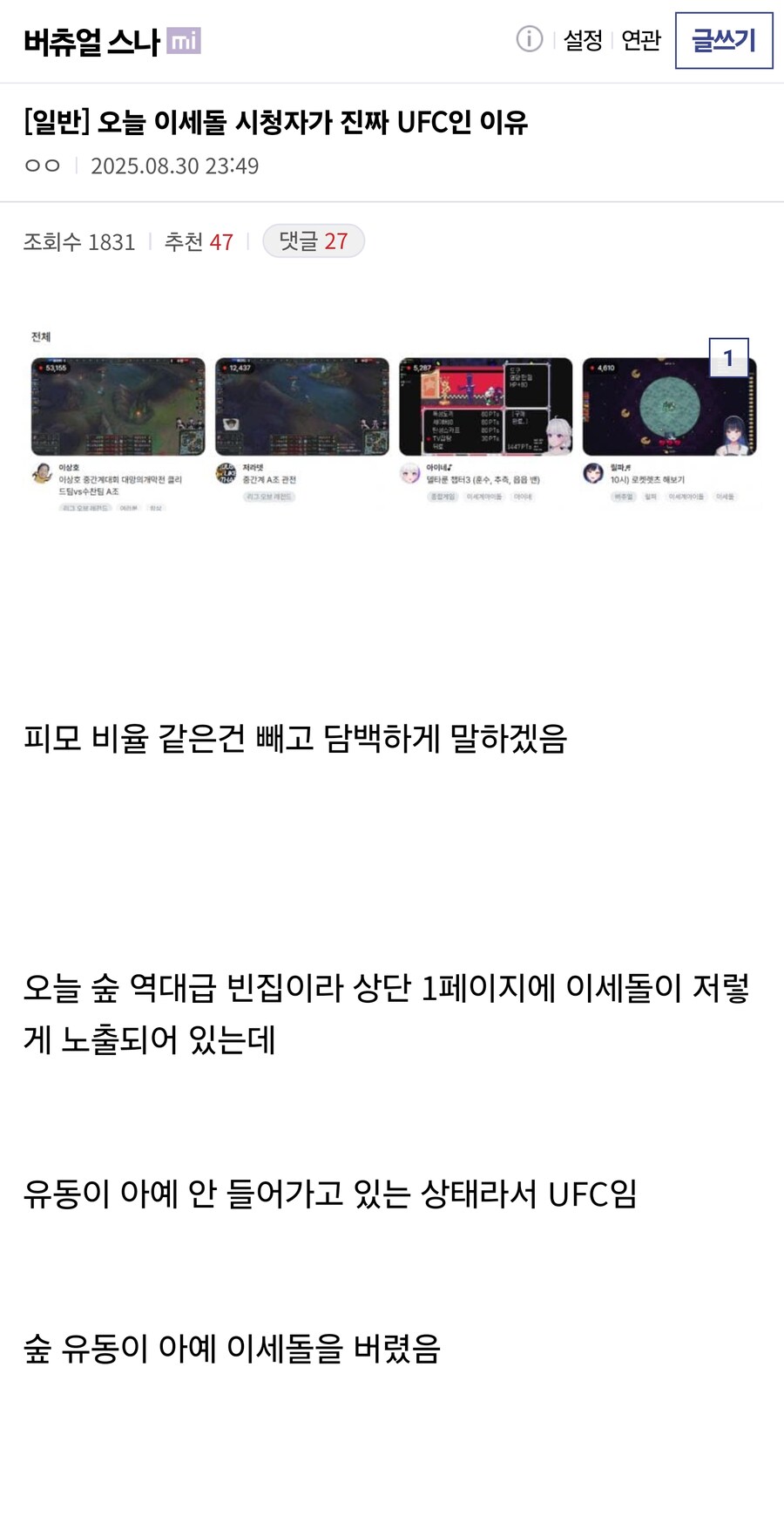 이세돌 시청자가 진짜 UFC인 이유_1.jpg