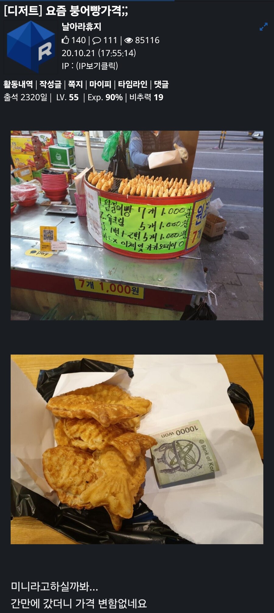 요즘 붕어빵가격;;;_1.jpg