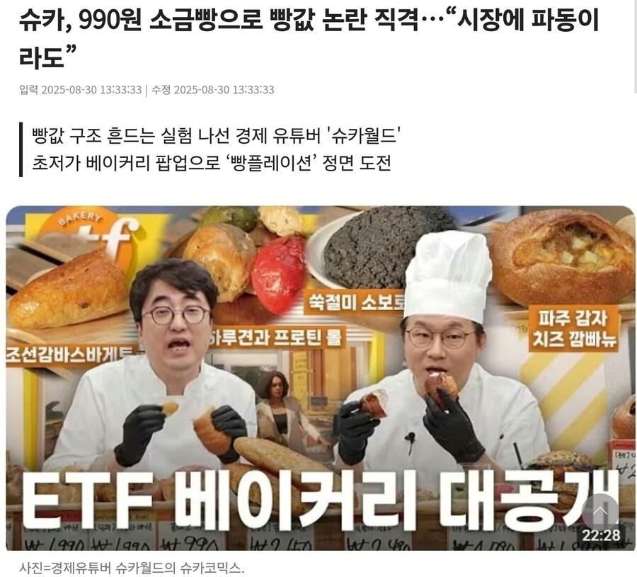 ㅅㅋ 빵값 논란이 유게에서 커졌다고 생각이 드는게..._2.jpg
