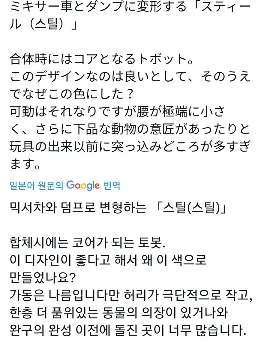 일본인에게 혹평받은 국산로봇완구_2.jpg