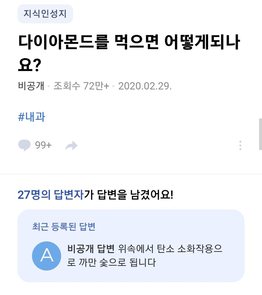 옛날 네이버 지식인들의 동문서답.jpg_11.jpg
