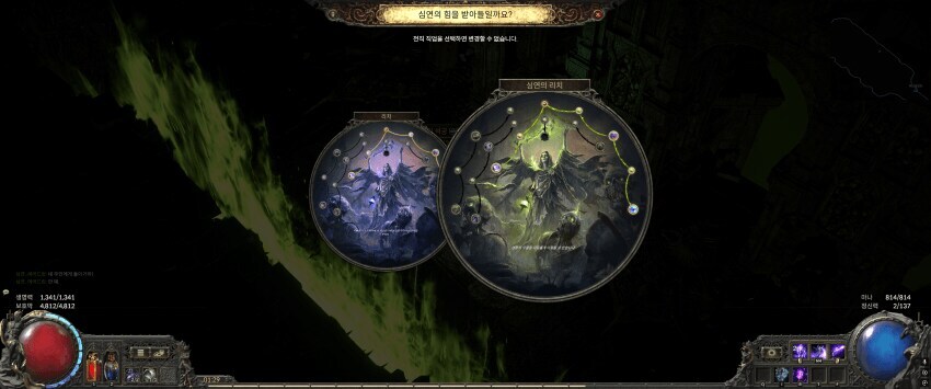 poe2]심연리치 전직조건_1.jpg