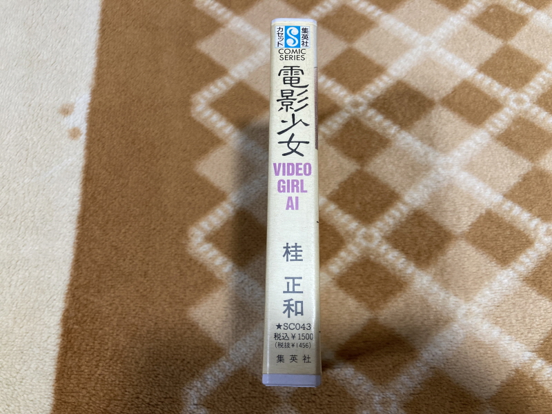 전영소녀(電影少女) VIDEO GIRL AI 카세트 북 with Game_10.jpg