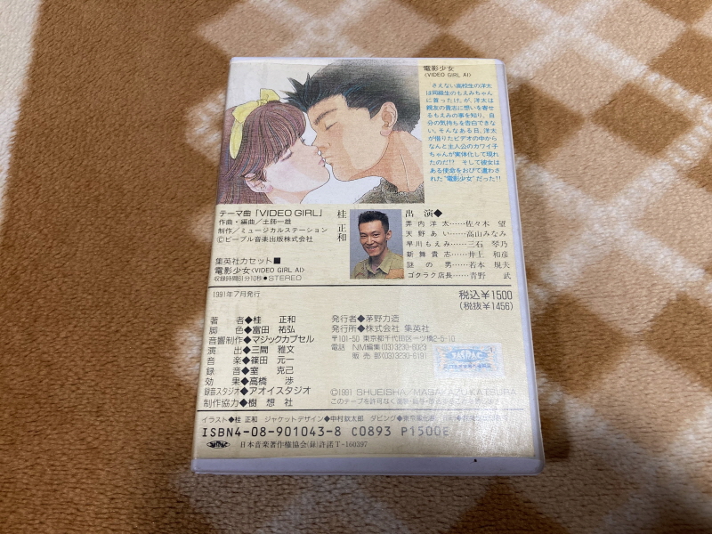 전영소녀(電影少女) VIDEO GIRL AI 카세트 북 with Game_12.jpg
