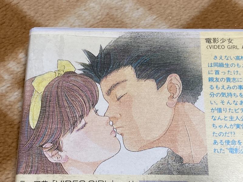 전영소녀(電影少女) VIDEO GIRL AI 카세트 북 with Game_13.jpg