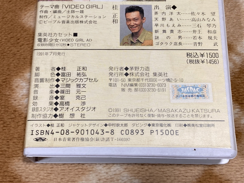 전영소녀(電影少女) VIDEO GIRL AI 카세트 북 with Game_21.jpg