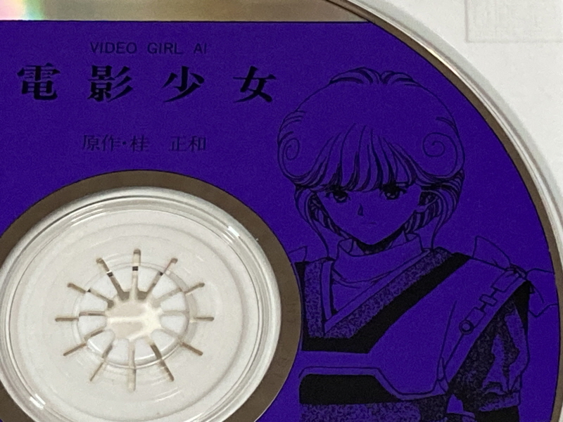 전영소녀(電影少女) VIDEO GIRL AI 카세트 북 with Game_42.jpg