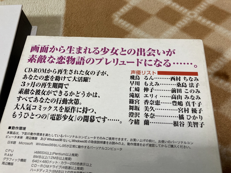 전영소녀(電影少女) VIDEO GIRL AI 카세트 북 with Game_47.jpg