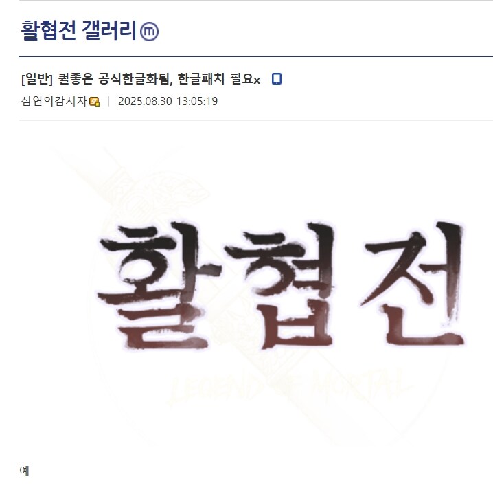 활협전 한글 패치 근황.jpg