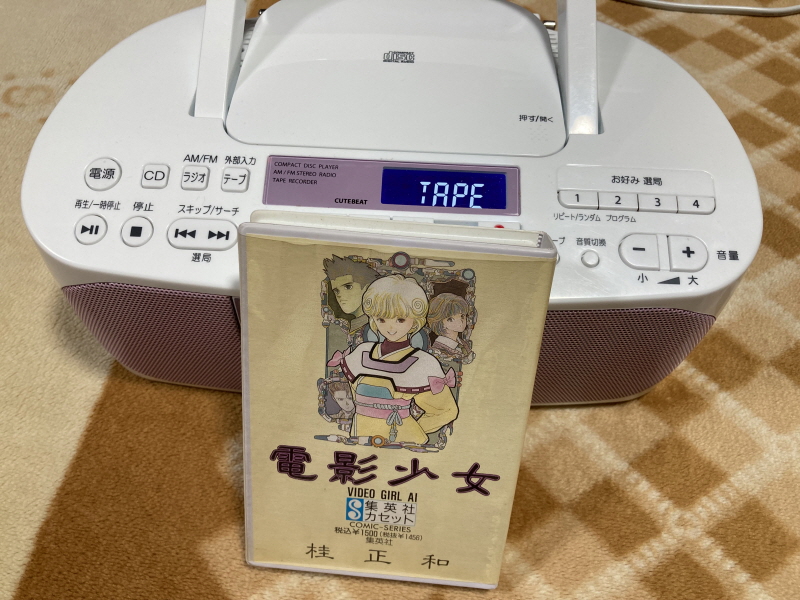 전영소녀(電影少女) VIDEO GIRL AI 카세트 북 with Game_104.jpg