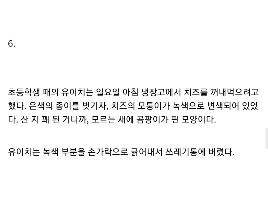 번역괴담) 우케츠 - 불안한 집.jpg_8.png