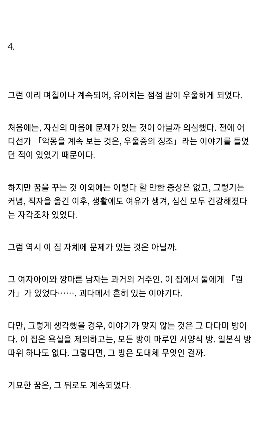 번역괴담) 우케츠 - 불안한 집.jpg_6.jpg