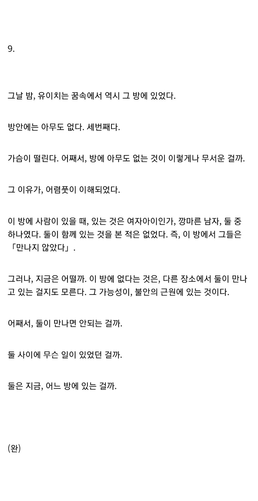 번역괴담) 우케츠 - 불안한 집.jpg_11.jpg