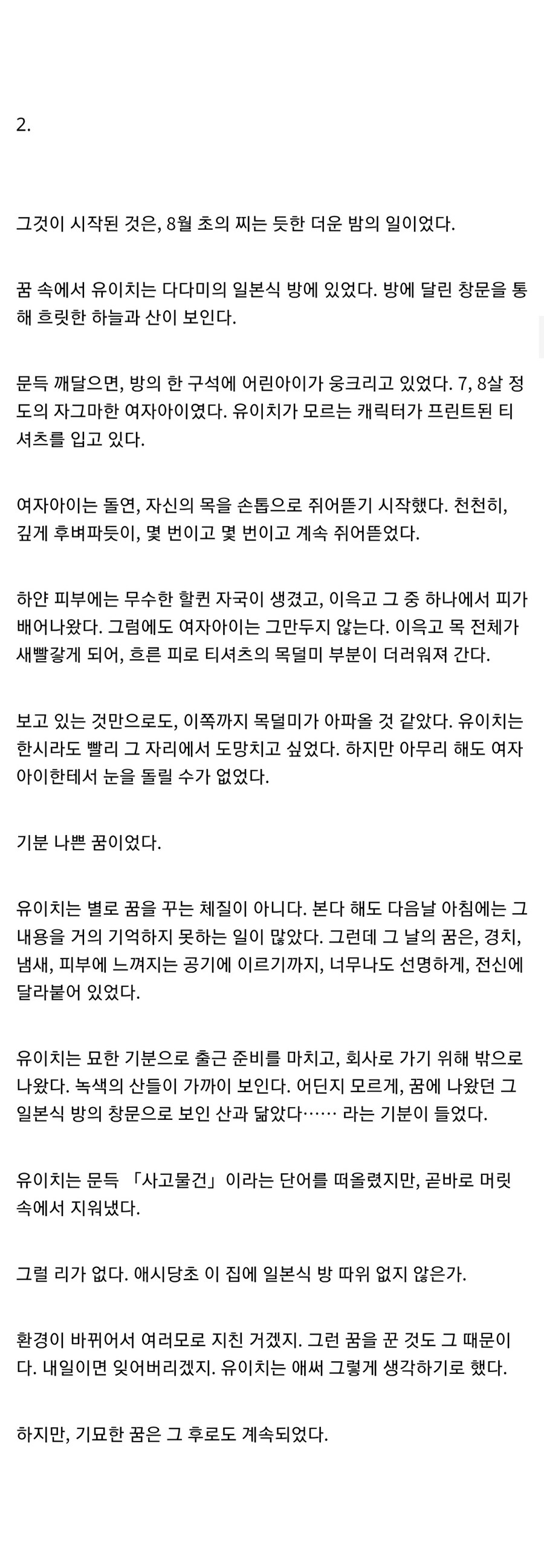 번역괴담) 우케츠 - 불안한 집.jpg_4.jpg