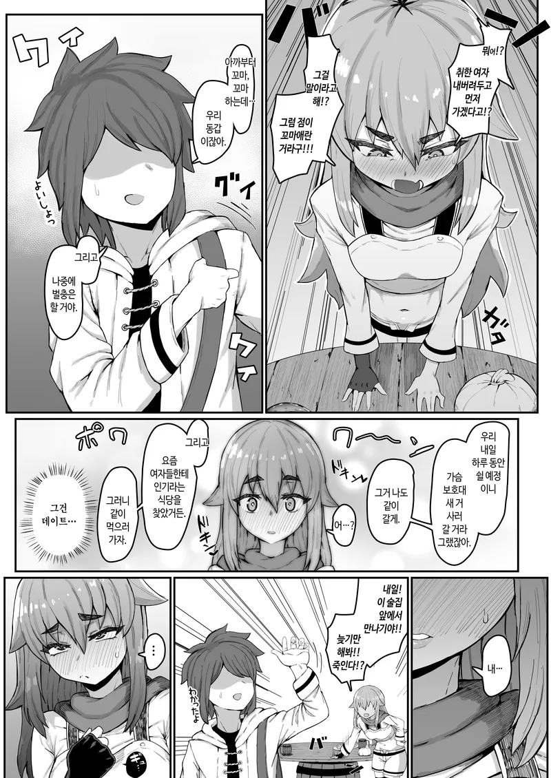 술에 취한 여자를 냅두고 집에 간다고??.manga_3.webp
