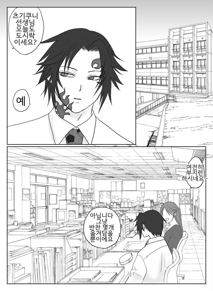 귀멸) 귀살대가 패배한지 100년.Manhwa_1.jpg