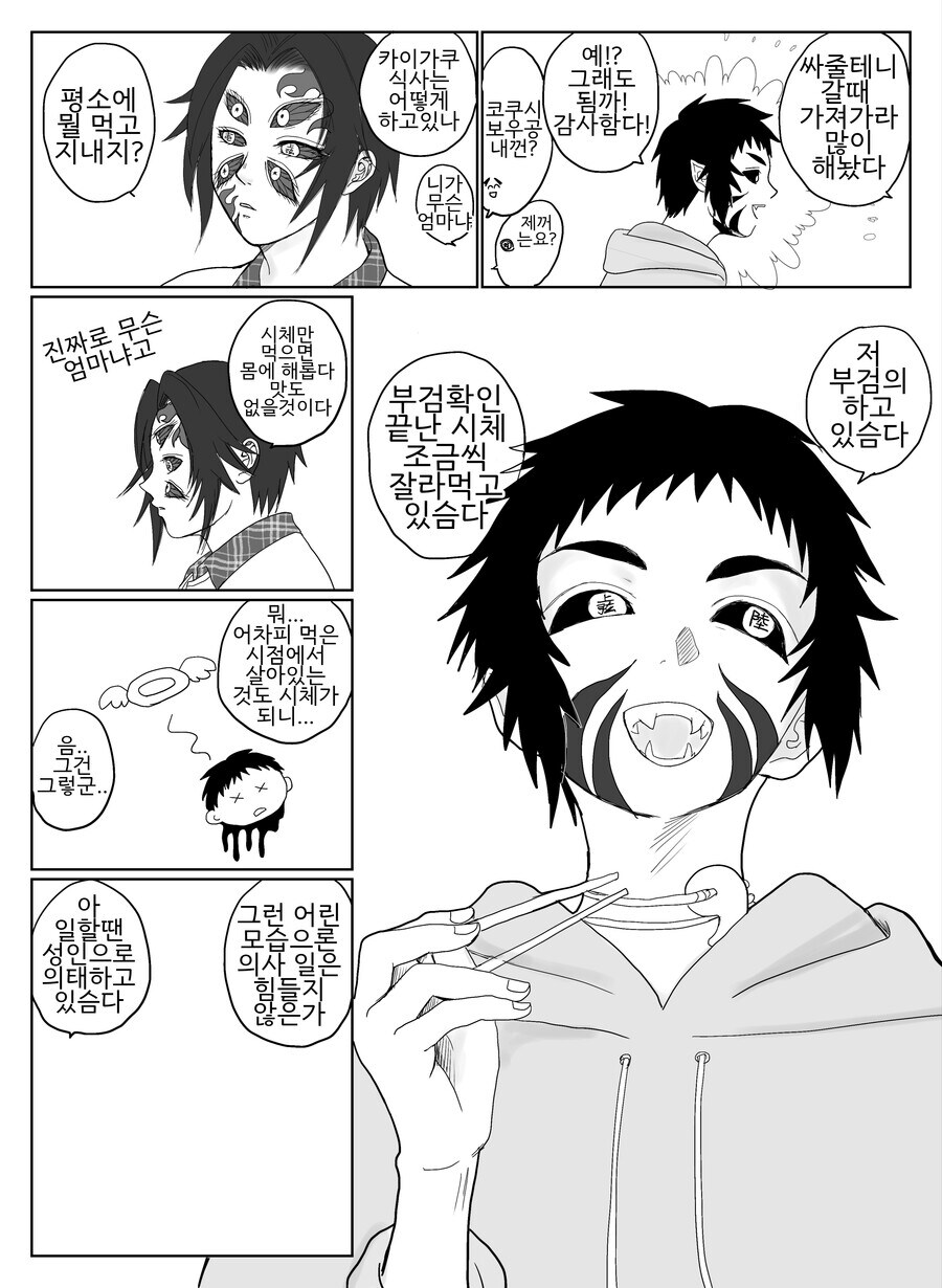 귀멸) 귀살대가 패배한지 100년.Manhwa_11.jpg