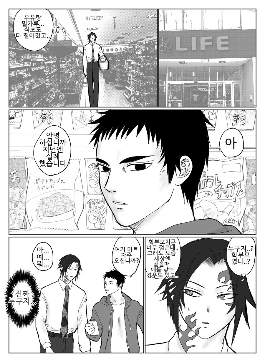 귀멸) 귀살대가 패배한지 100년.Manhwa_13.jpg