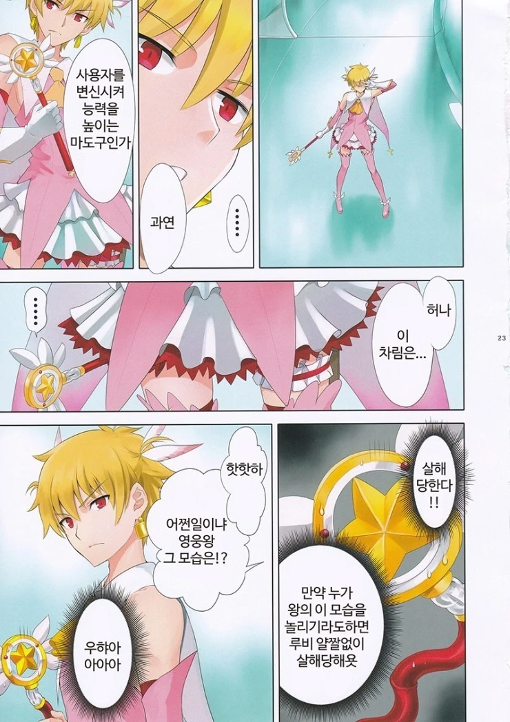 페이트) 하얀애 까만애가 마법소녀 되는 그 만화.manhwa_4.webp