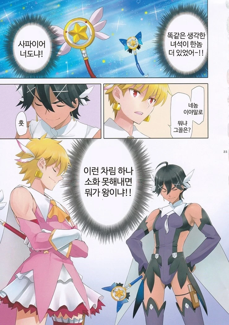 페이트) 하얀애 까만애가 마법소녀 되는 그 만화.manhwa_6.webp