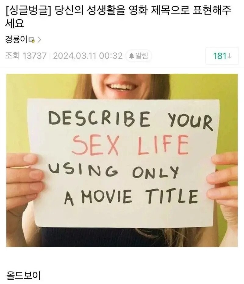 당신의 성생활을 영화 제목으로 표현하세요_1.jpg