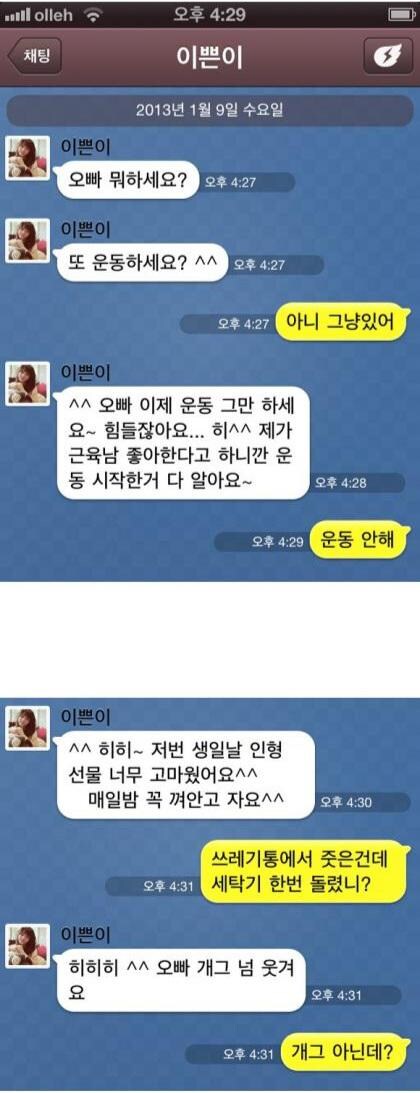 개쓰레기 먹버 썸남 반전_1.jpg