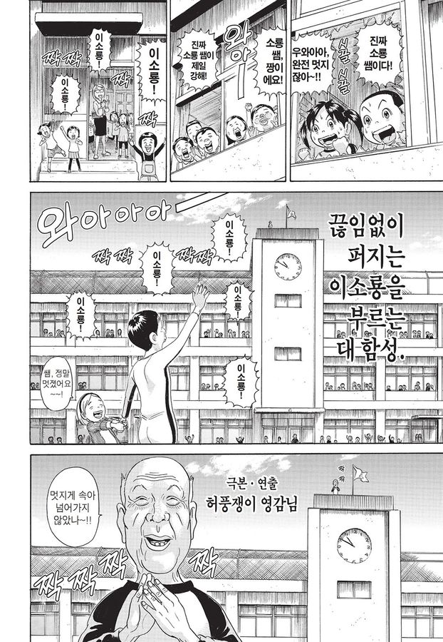[괴짜가족]벌크업으로 나타난 이소룡 선생_12.jpg