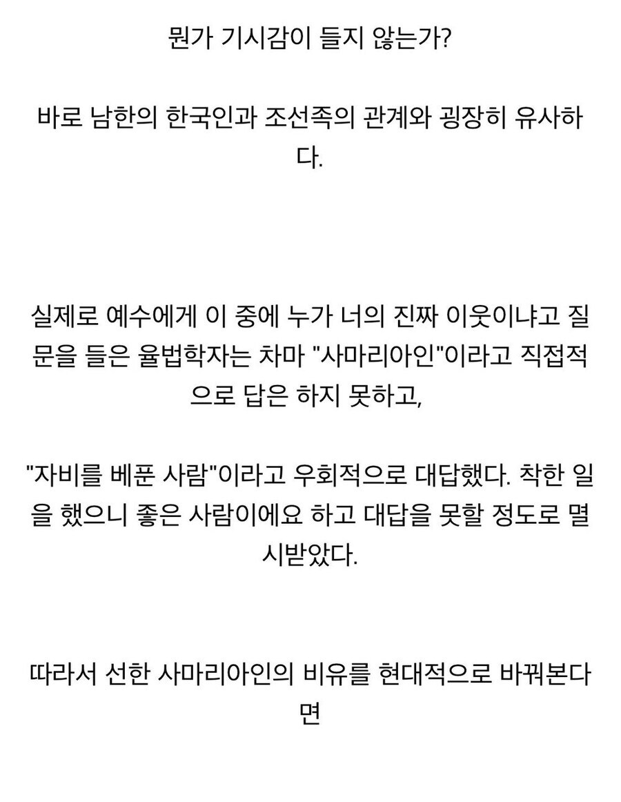 사마리아인과 조선족_3.jpg