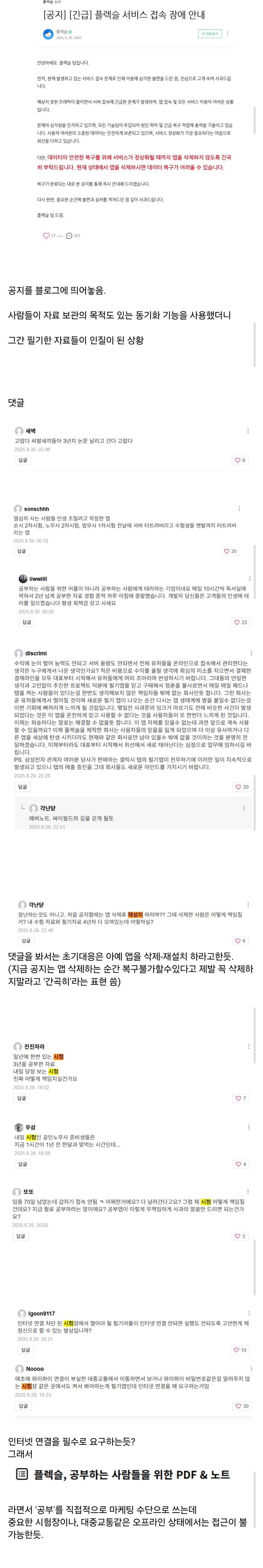 필기앱 때문에 현재 난리 난 학생들..jpg_1.jpg