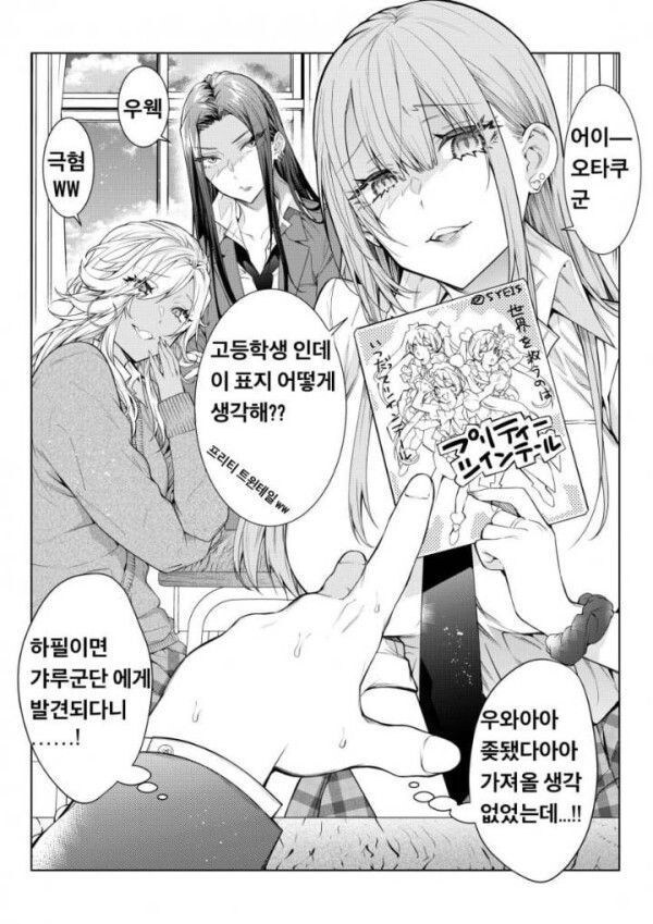 오타쿠에게 친절한 갸루즈 만화_1.jpg