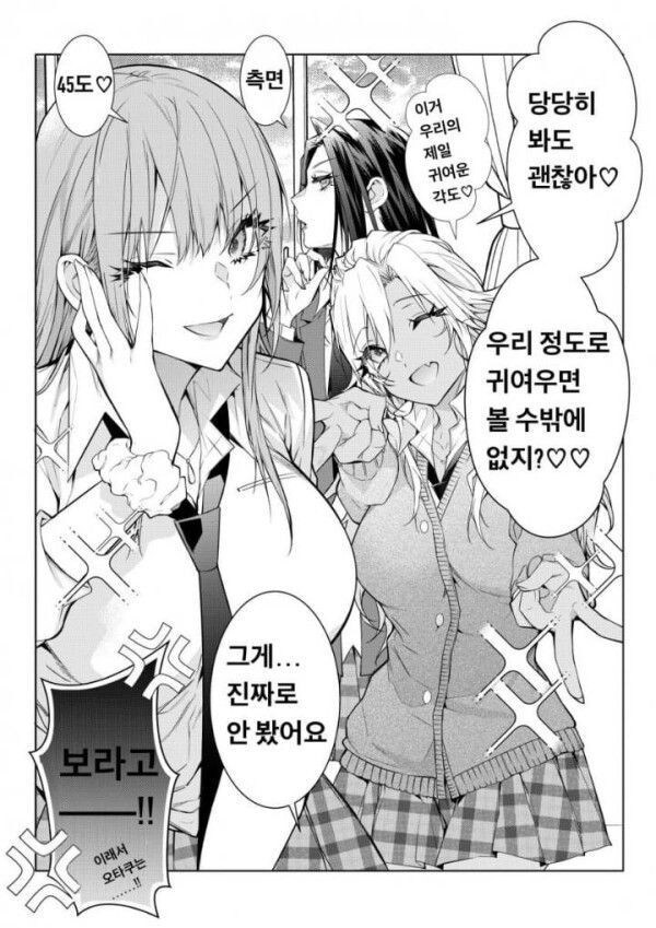 오타쿠에게 친절한 갸루즈 만화_4.jpg