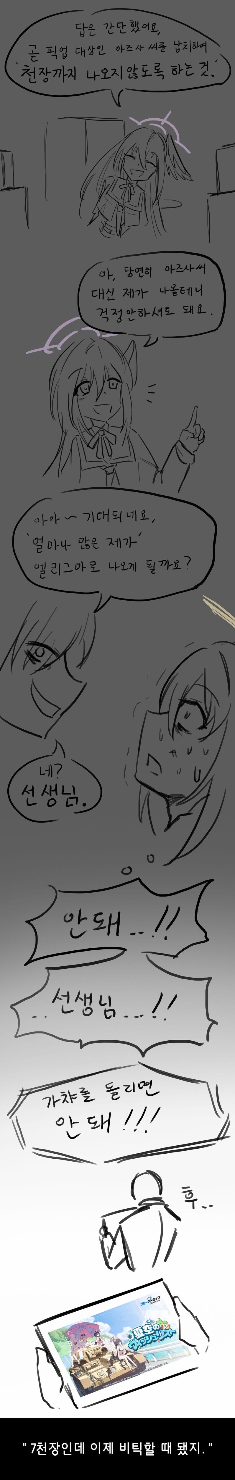 블루아카) 스즈미: 도나리와 버터플에 대해 아시나요, 아즈사 씨?_7.jpg