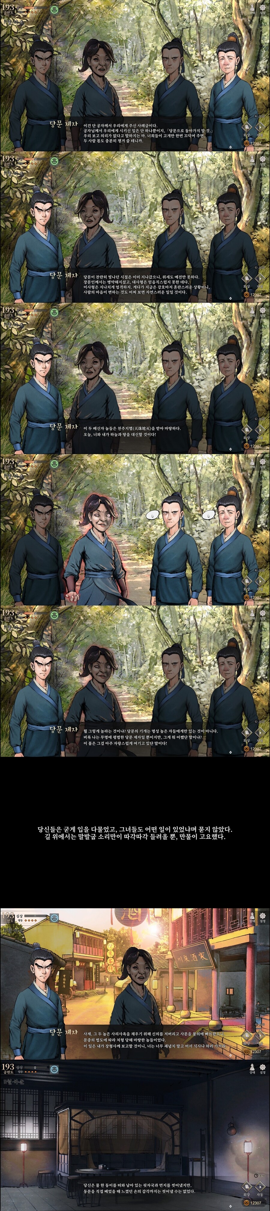 활협전) 당문의 숨겨진 기둥_1.jpg